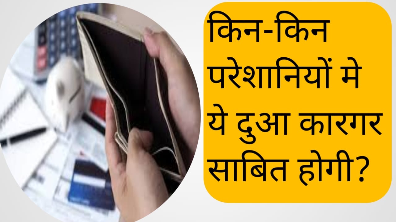 Musibato ko door karne ki dua