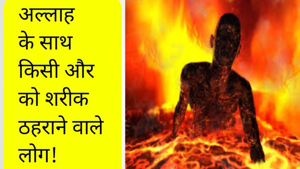 जहन्नुम मे सबसे पहले कौन जायेगा