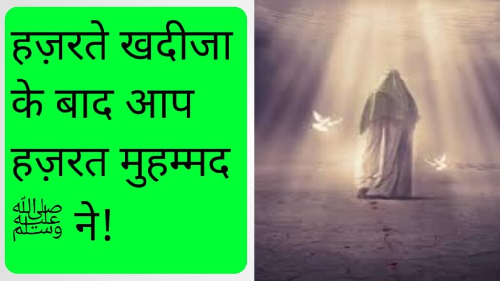नबी ए करीम ﷺ ने 11 निकाह क्यों किये ? मुकम्मल मालूमात