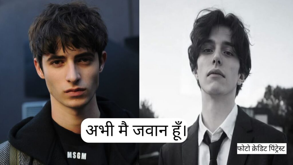 मै अभी जवान हूँ।