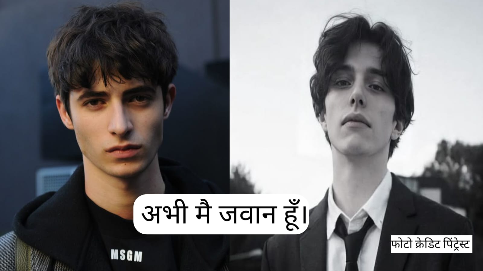मै अभी जवान हूँ।